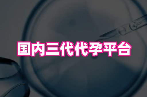 哈尔滨助孕网 2
